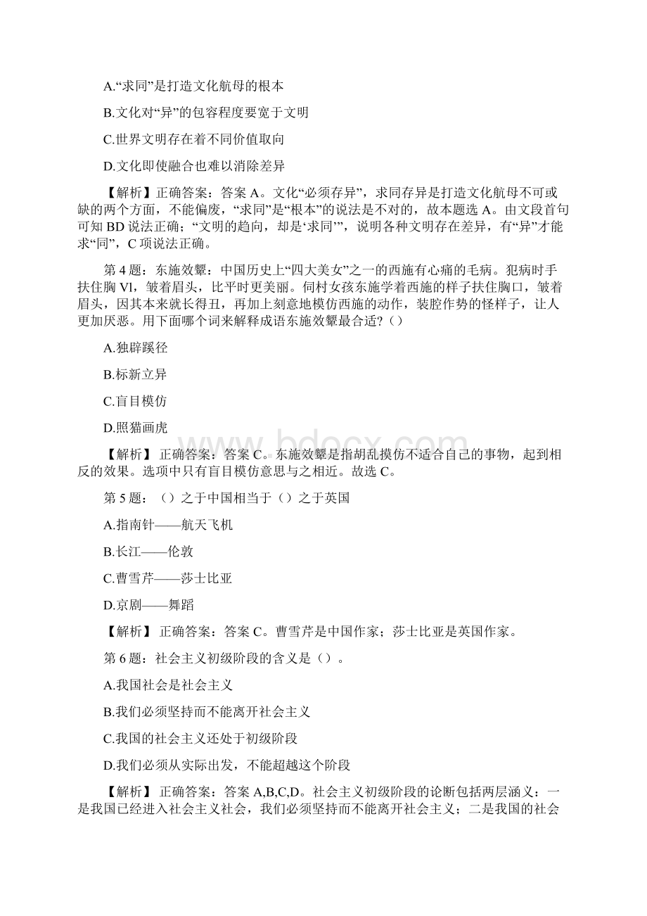 中国科学院苏州纳米技术与纳米仿生研究所纳米真空互联实验站校园招聘真题及解析Word文档格式.docx_第2页