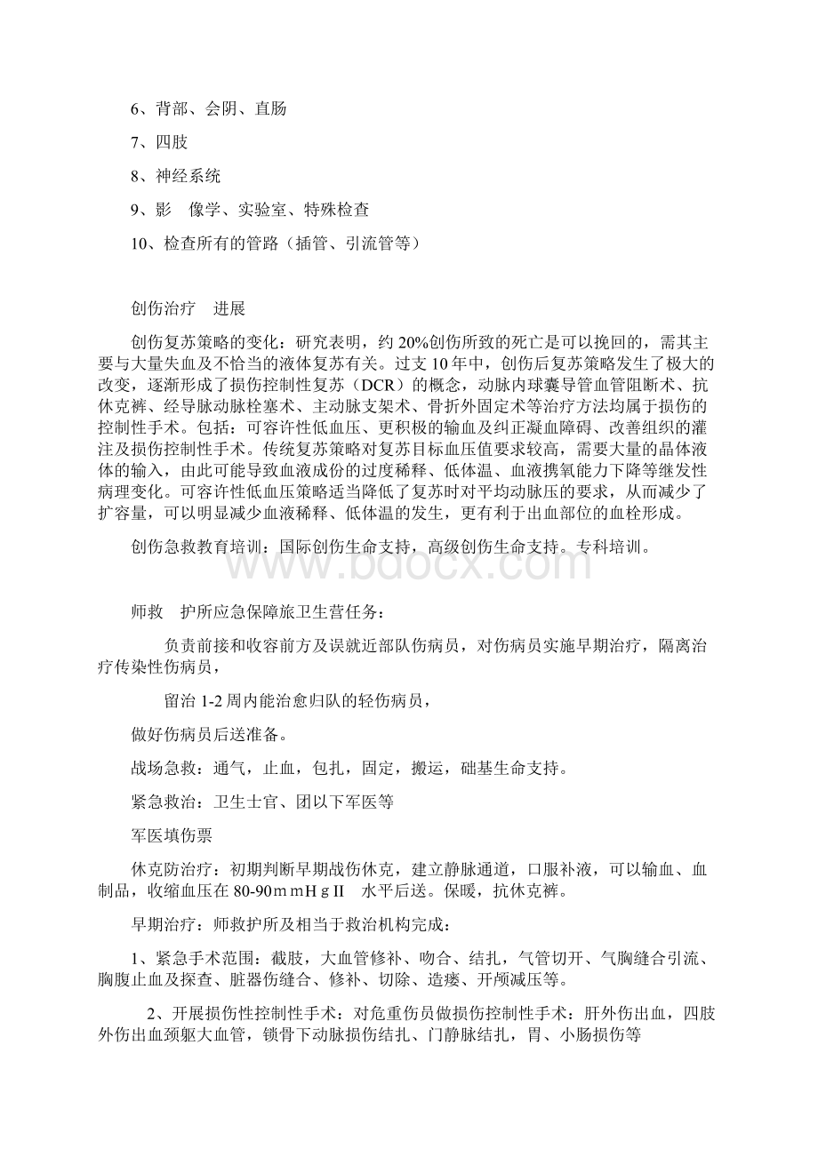 休克重症医院专科培训教材文档.docx_第2页