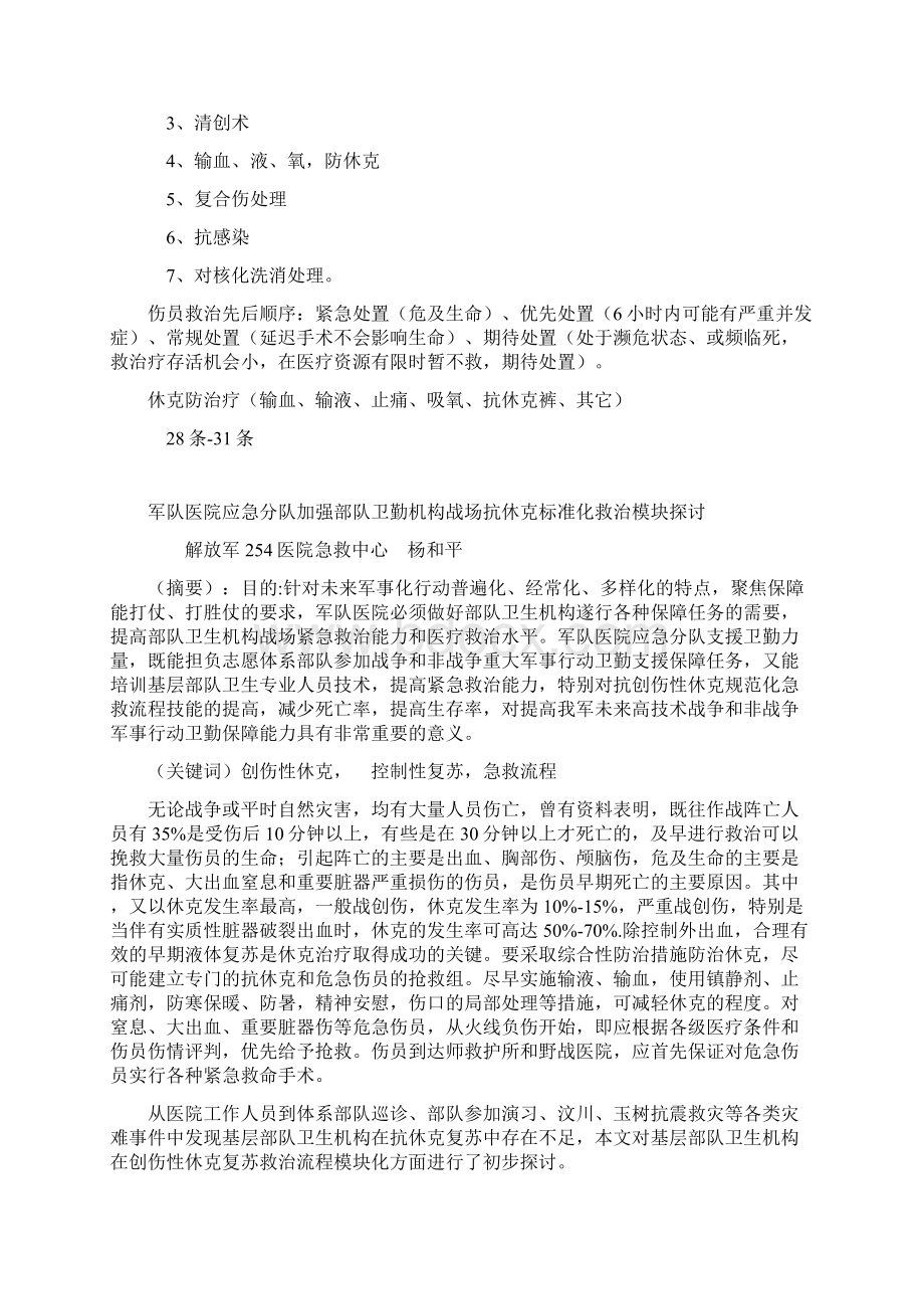 休克重症医院专科培训教材文档.docx_第3页