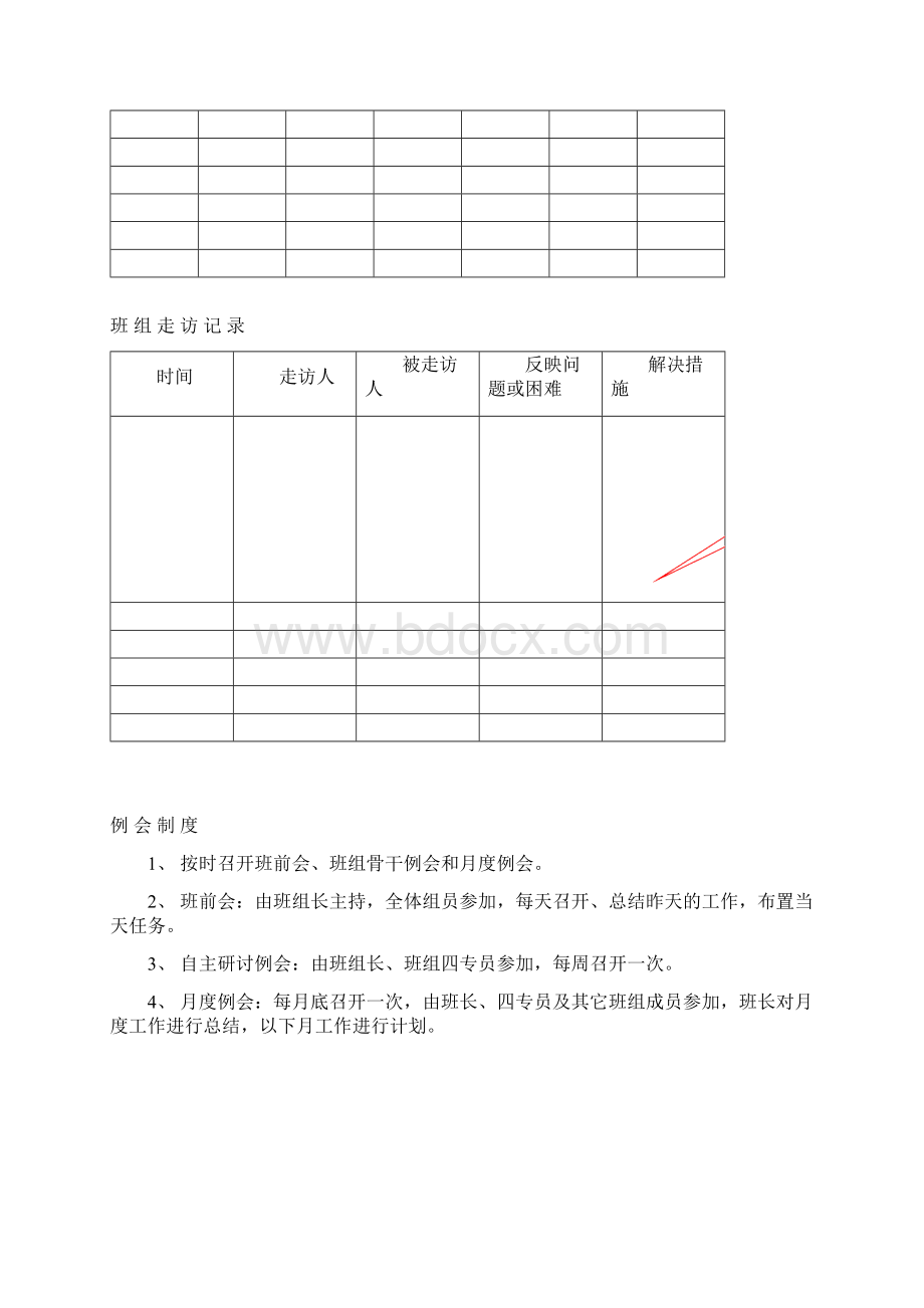 海尔班组建设手册Word文件下载.docx_第3页