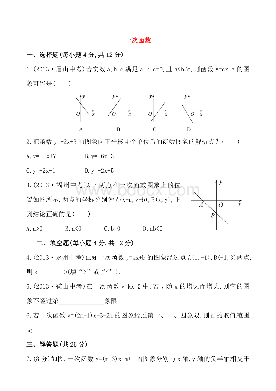 (人教版)八年级数学下册《一次函数》提高测试卷及答案Word文档下载推荐.doc_第1页