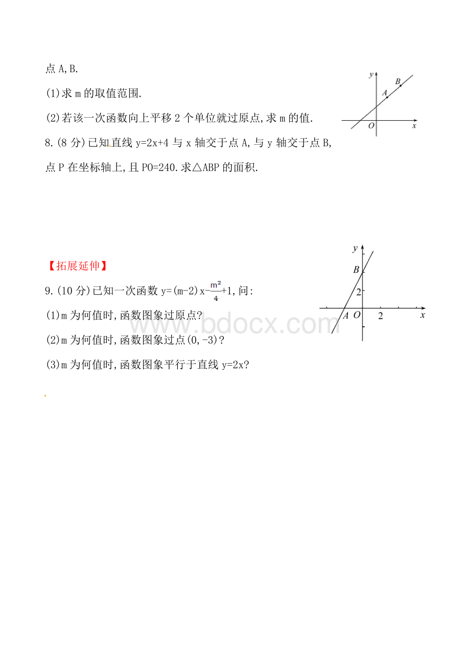 (人教版)八年级数学下册《一次函数》提高测试卷及答案Word文档下载推荐.doc_第2页