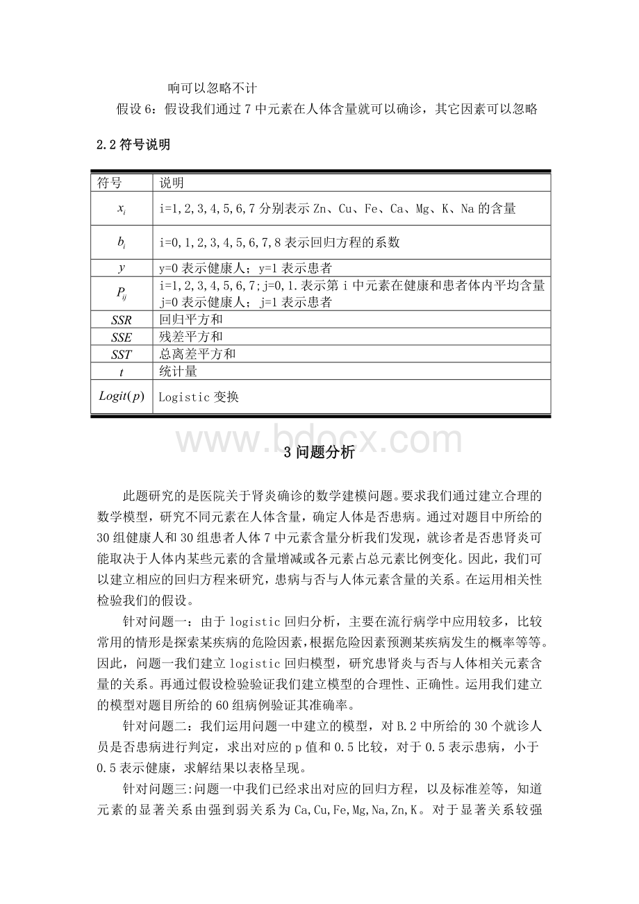 肾炎诊断的数学模型(含程序).doc_第3页