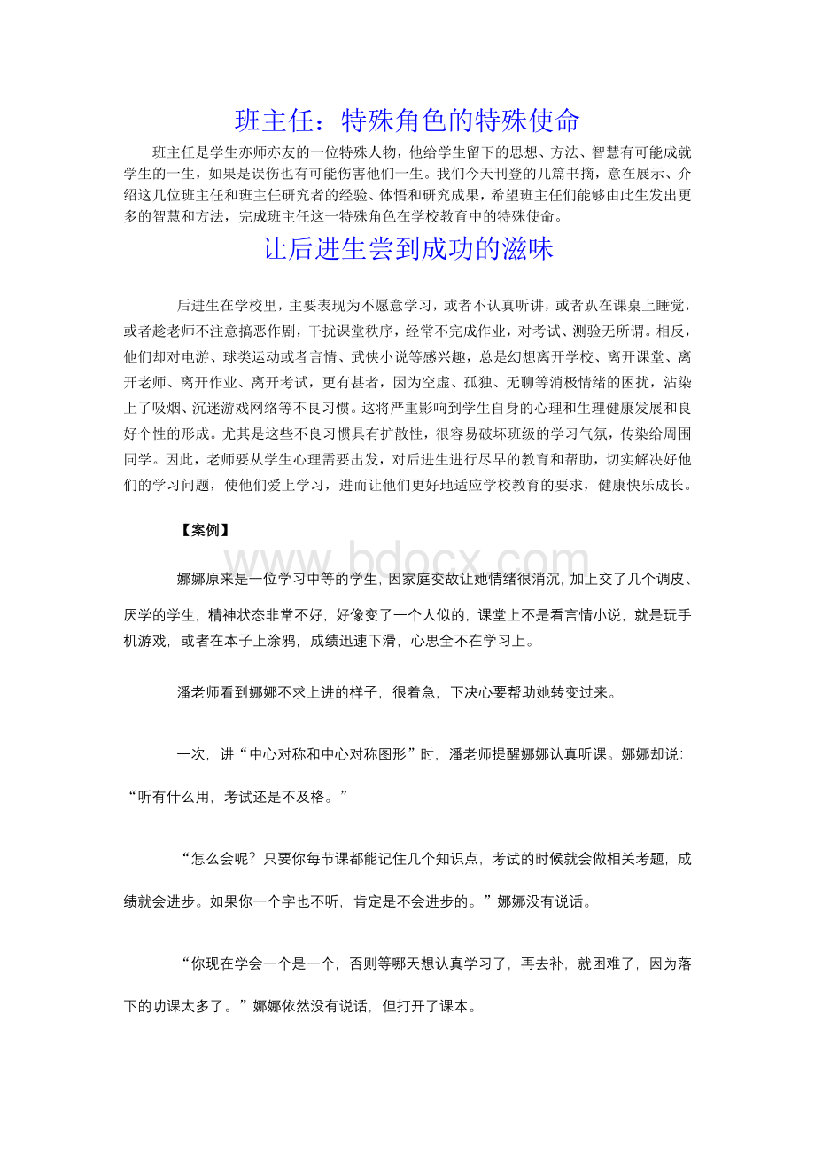 班主任：特殊角色的特殊使命.doc_第1页