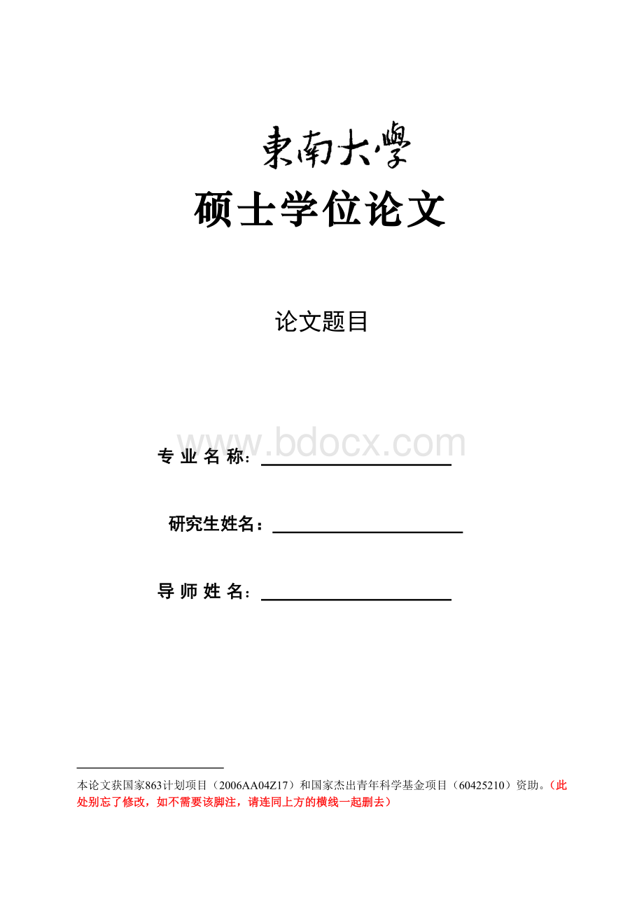 东南大学硕士学位论文模板v1.1文档格式.docx_第3页