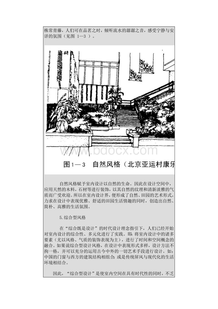 室内设计的风格与流派文档格式.docx_第3页