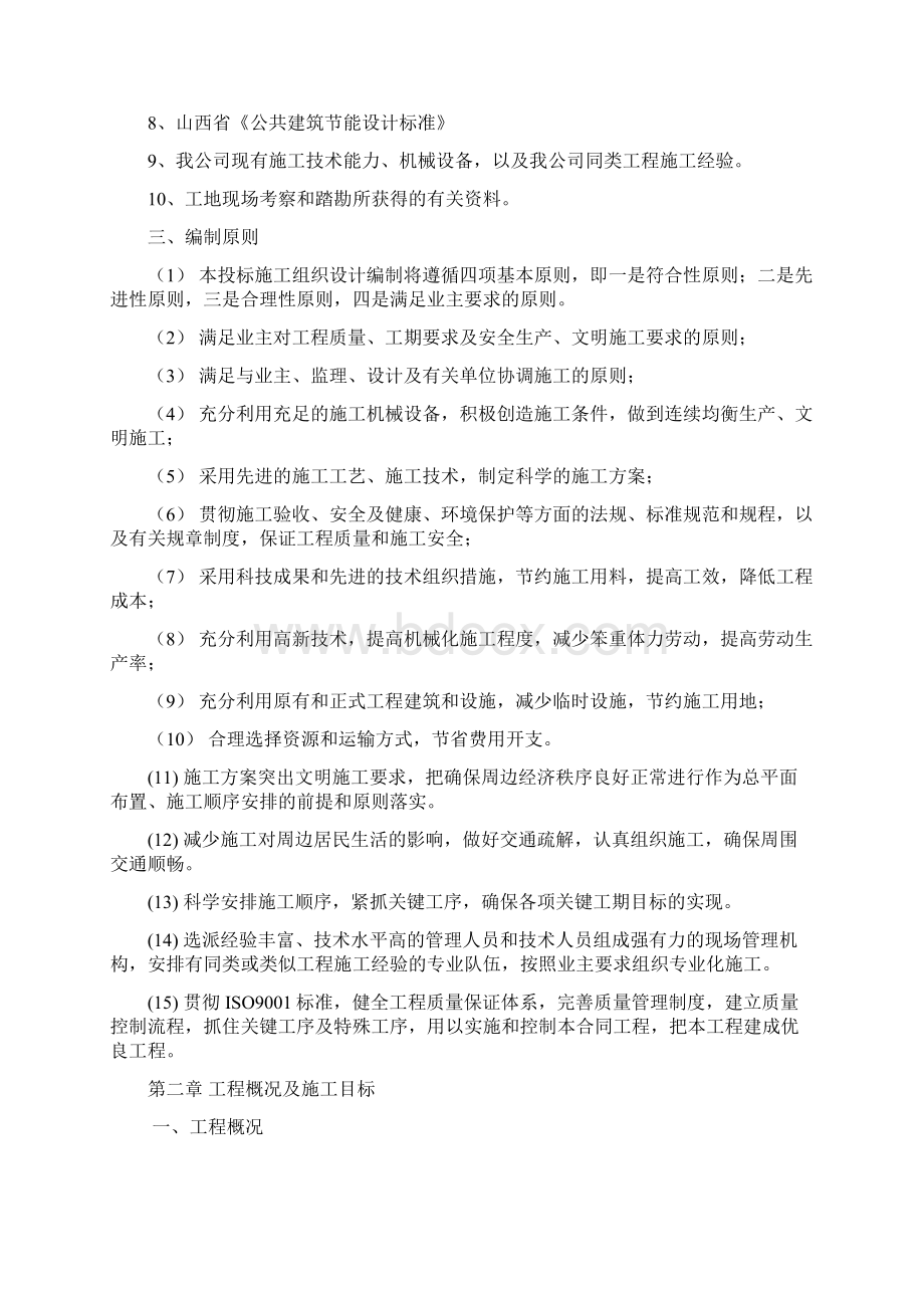 外墙保温施工组织设计Word文档格式.docx_第2页