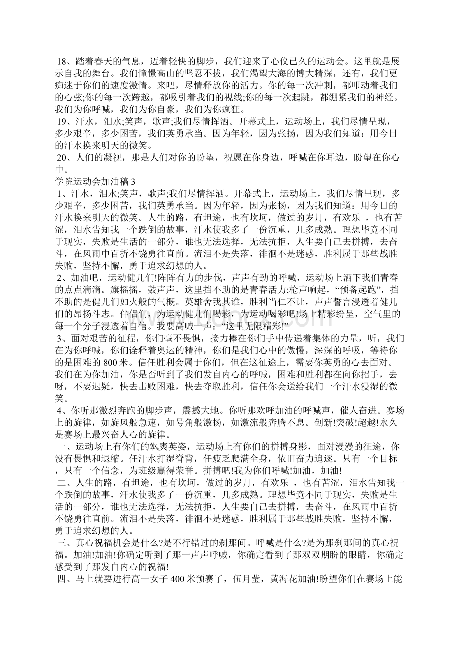 学院运动会加油稿9篇文档格式.docx_第3页