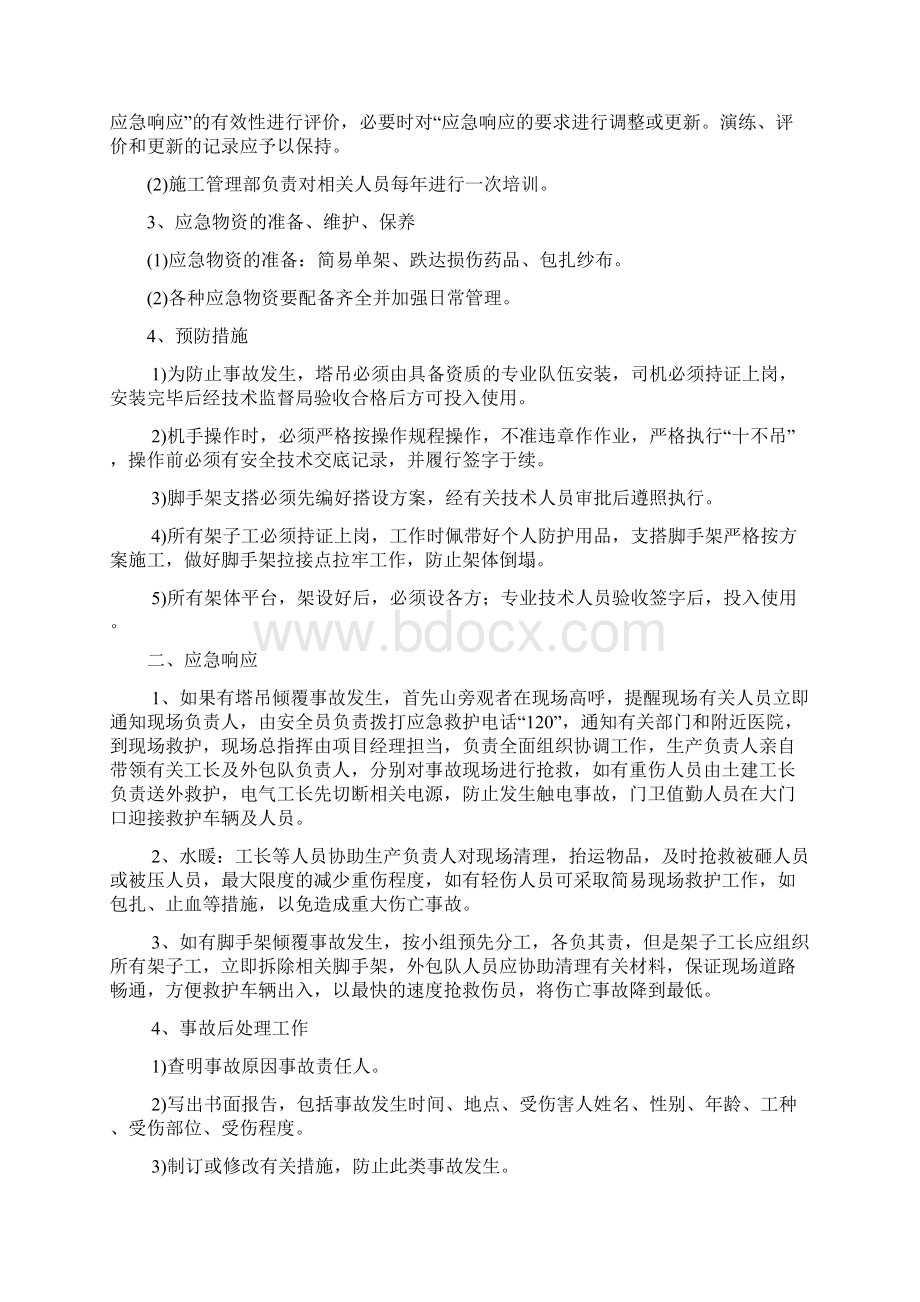 工程项目安全生产事故应急救援预案.docx_第2页