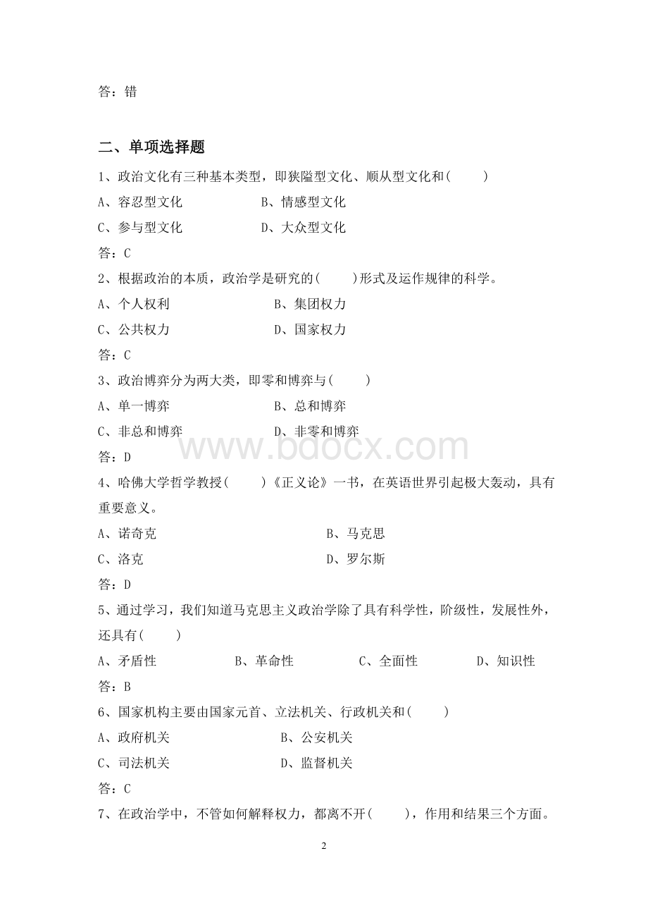 政治学试题库Word格式文档下载.doc_第2页