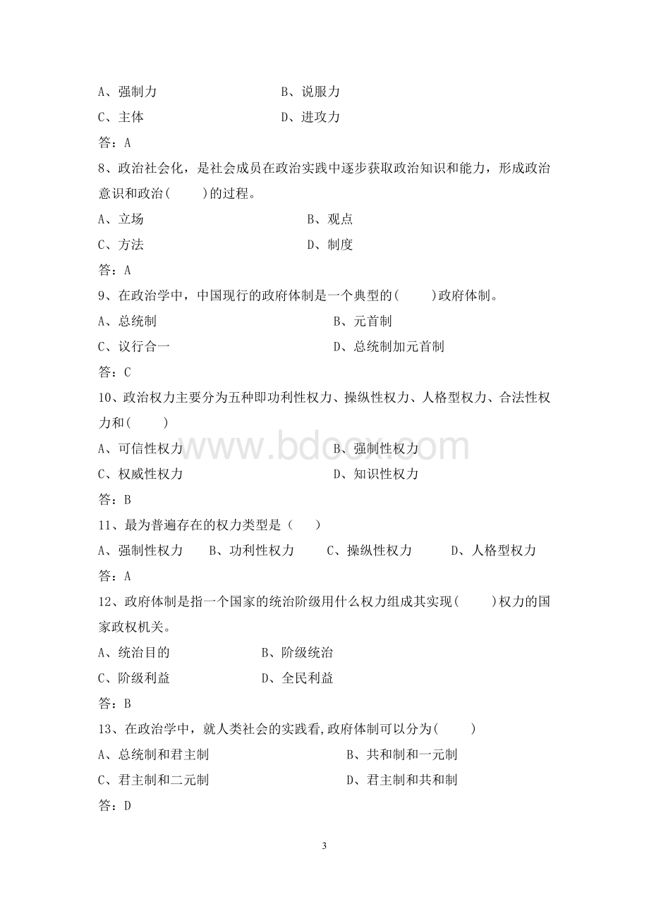 政治学试题库Word格式文档下载.doc_第3页