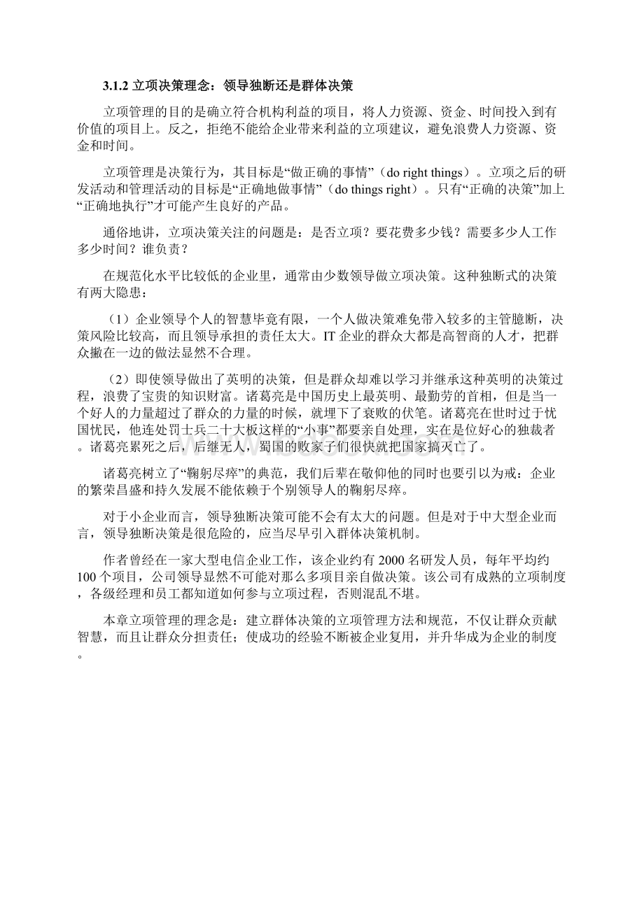 自主研发产品的立项和结项管理Word文件下载.docx_第2页