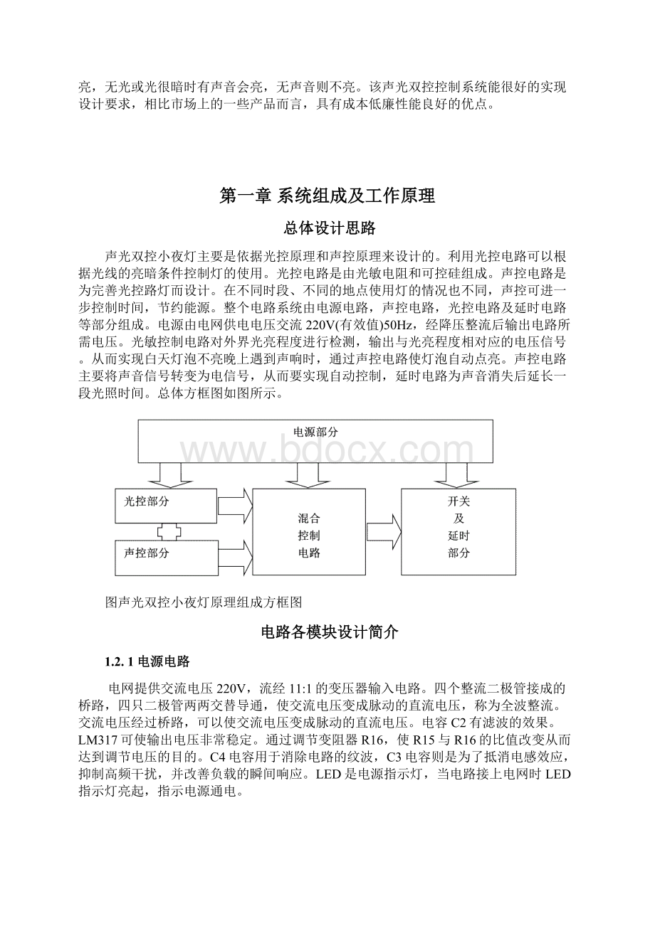 小夜灯的设计.docx_第3页