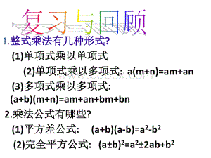 14.3.1因式分解提公因式法课件-(1).ppt