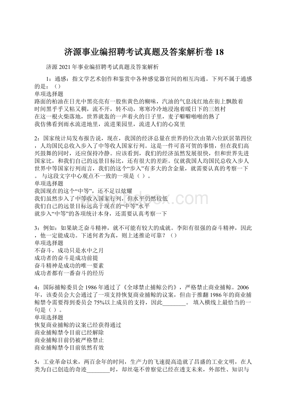 济源事业编招聘考试真题及答案解析卷18.docx