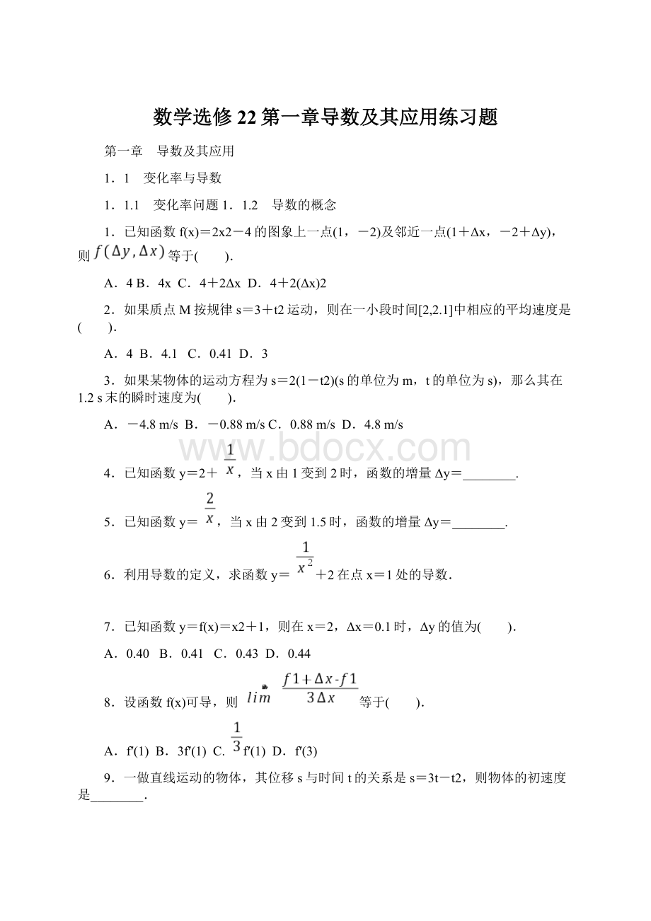 数学选修22第一章导数及其应用练习题.docx_第1页