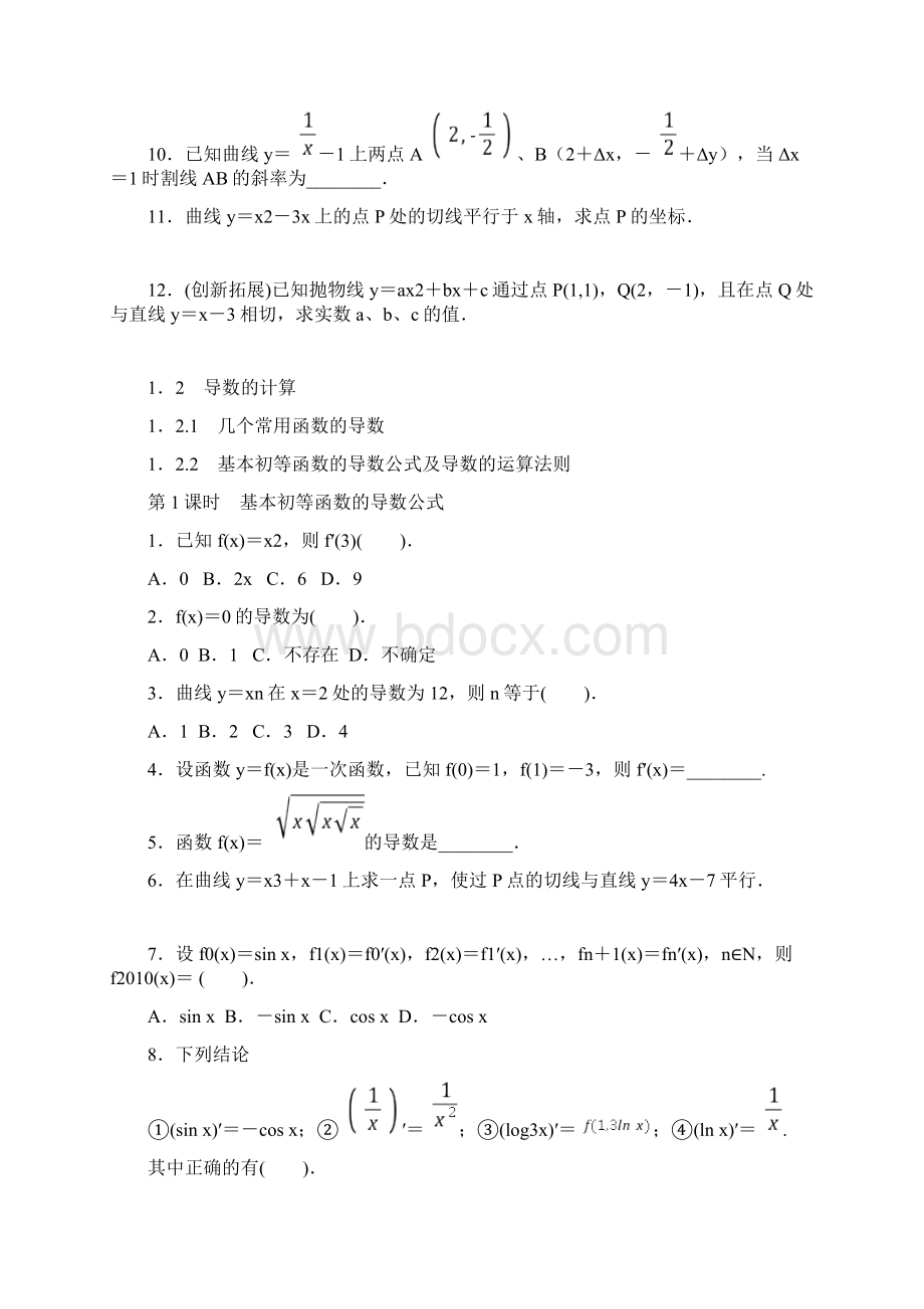 数学选修22第一章导数及其应用练习题.docx_第3页