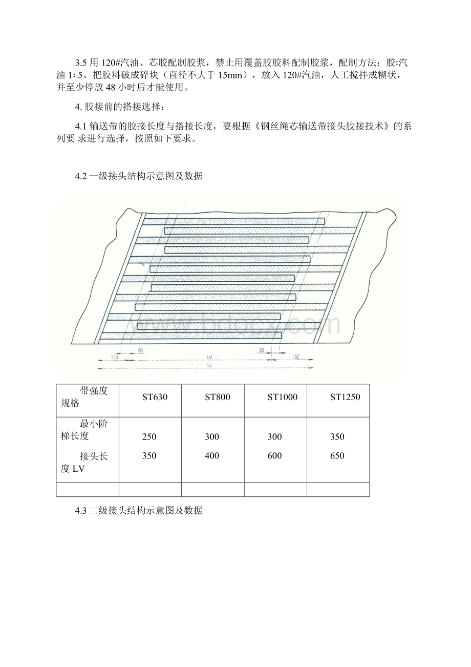 输送带胶接技术及工艺.docx_第2页