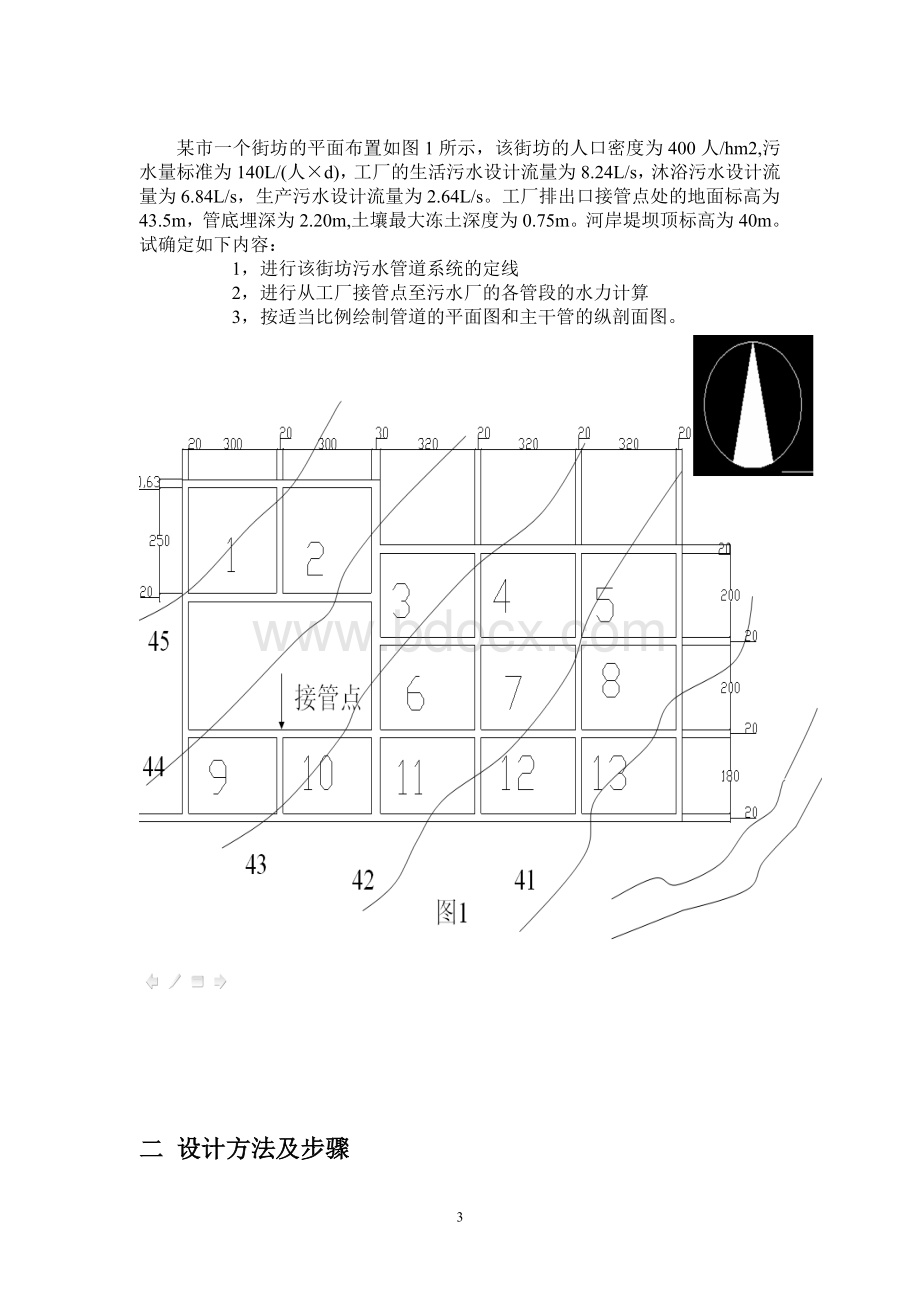 街坊管道设计报告书Word文档格式.doc_第3页