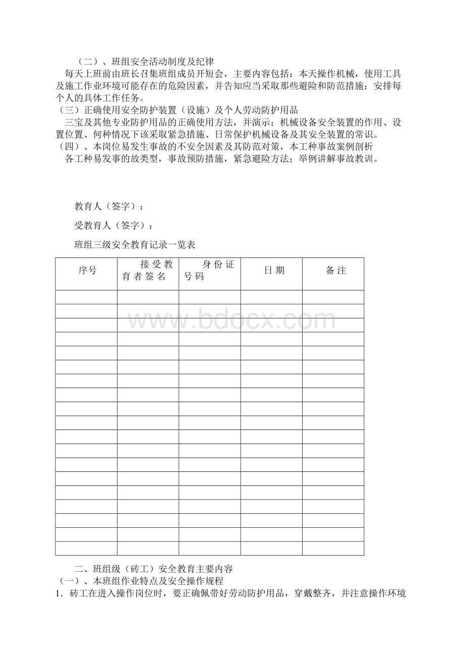 班组三级安全教育内容.docx_第2页