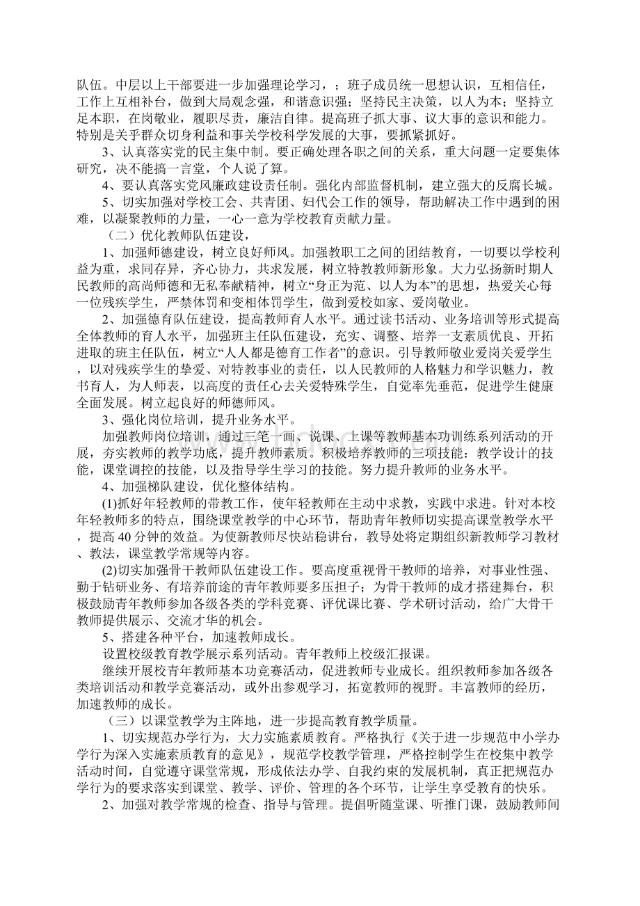 20xx特殊教育学校工作计划正式版Word下载.docx_第2页