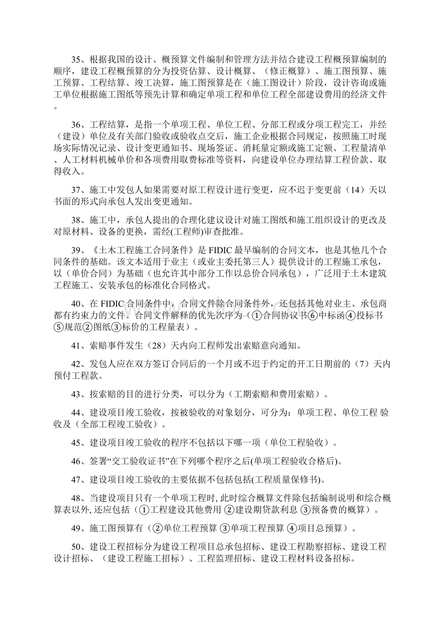 工程造价管理二建网络继续教育考试试题.docx_第3页