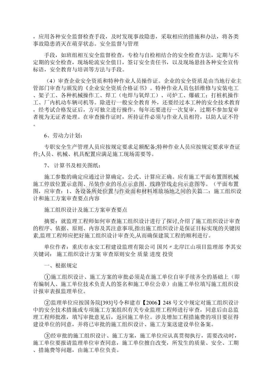 施工方案审核要点.docx_第3页