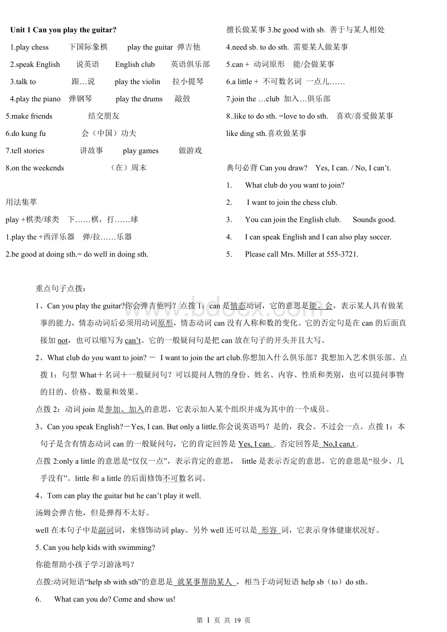 2016年人教版七年级英语下册1-12单元重点短语词组、句型.doc_第1页