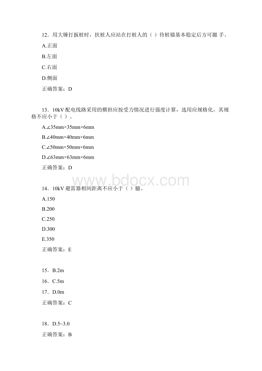 新版精选电厂生产技能人员初级工职业技能知识测试测试版题库100题含参考答案Word格式.docx_第3页