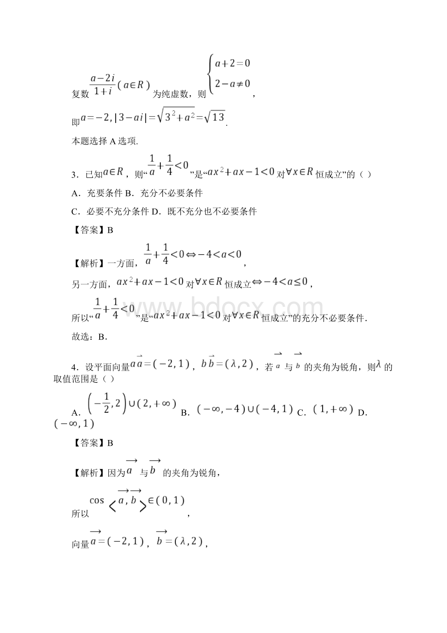 临考押题卷02高考数学理临考押题卷解析版.docx_第2页