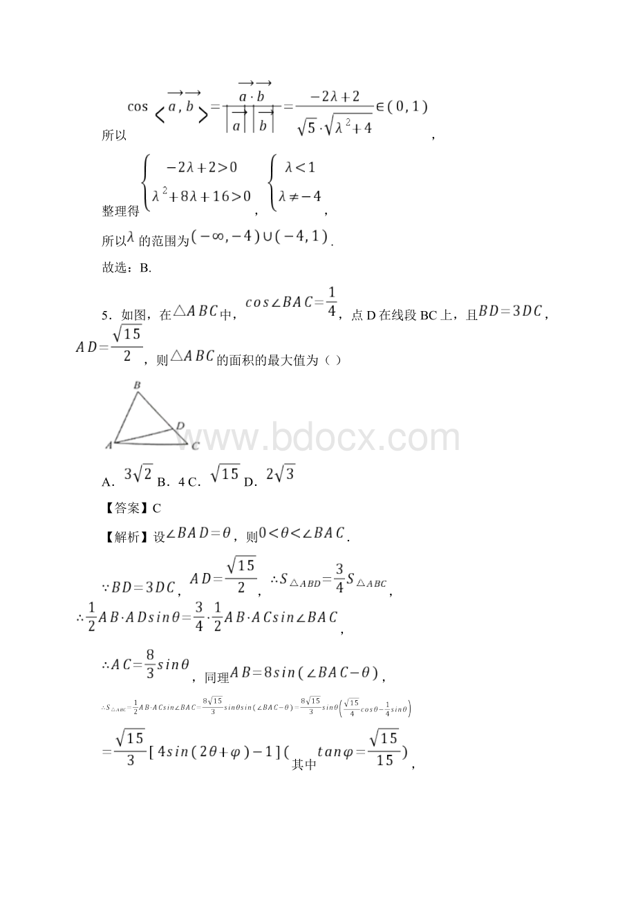 临考押题卷02高考数学理临考押题卷解析版.docx_第3页