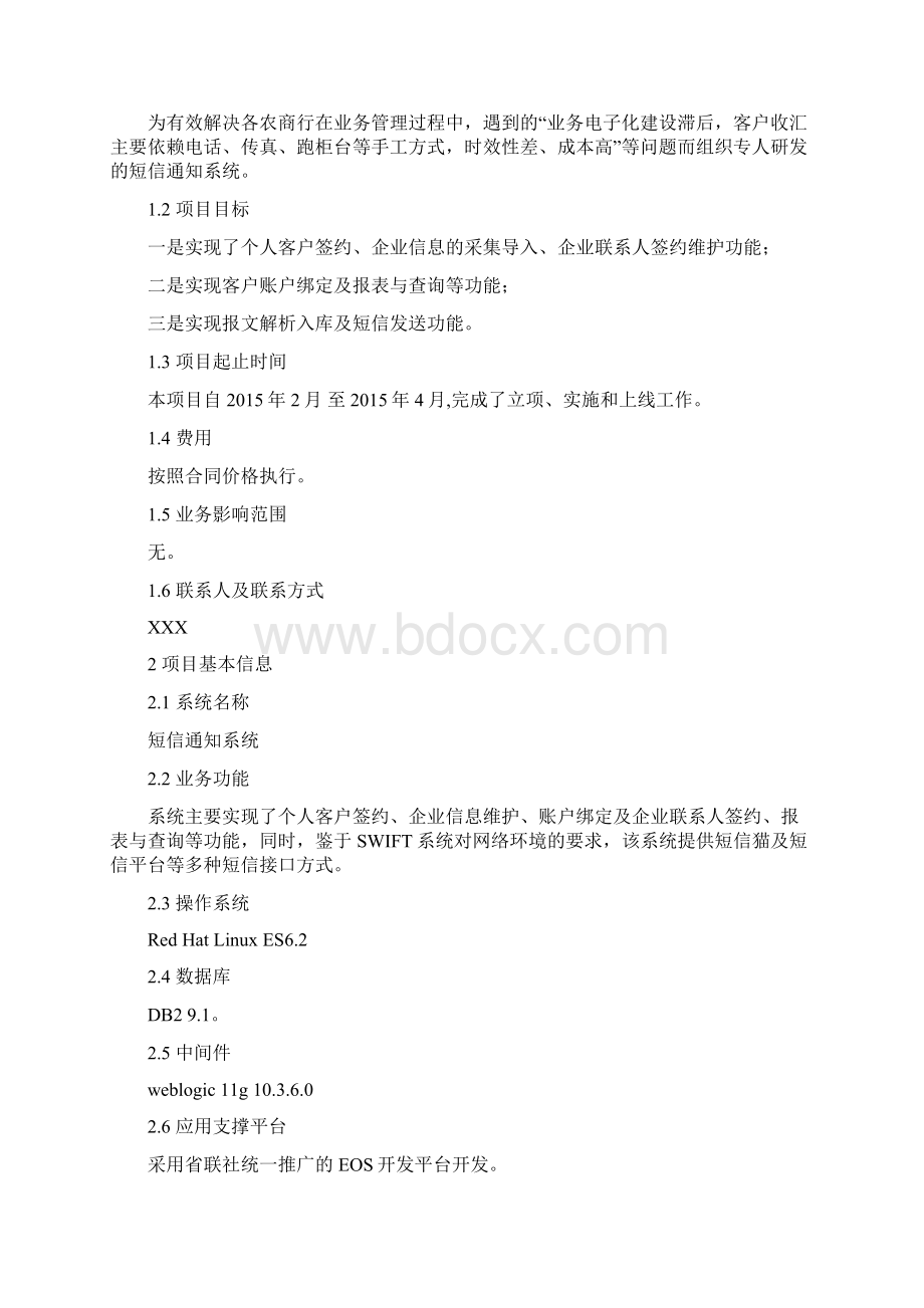 信息科技项目总结报告Word格式文档下载.docx_第2页