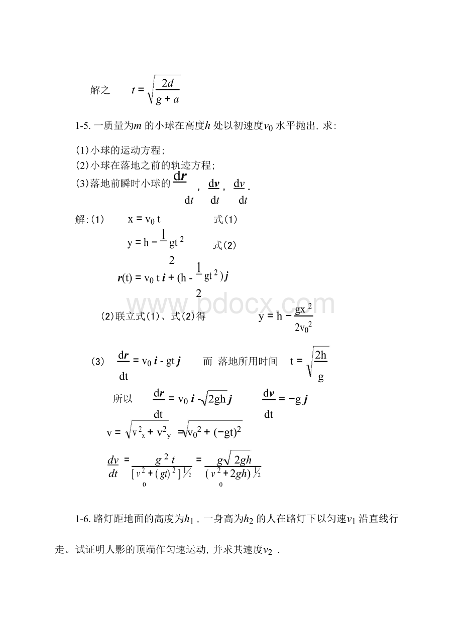 大学物理上下册课后习题答案.doc_第3页