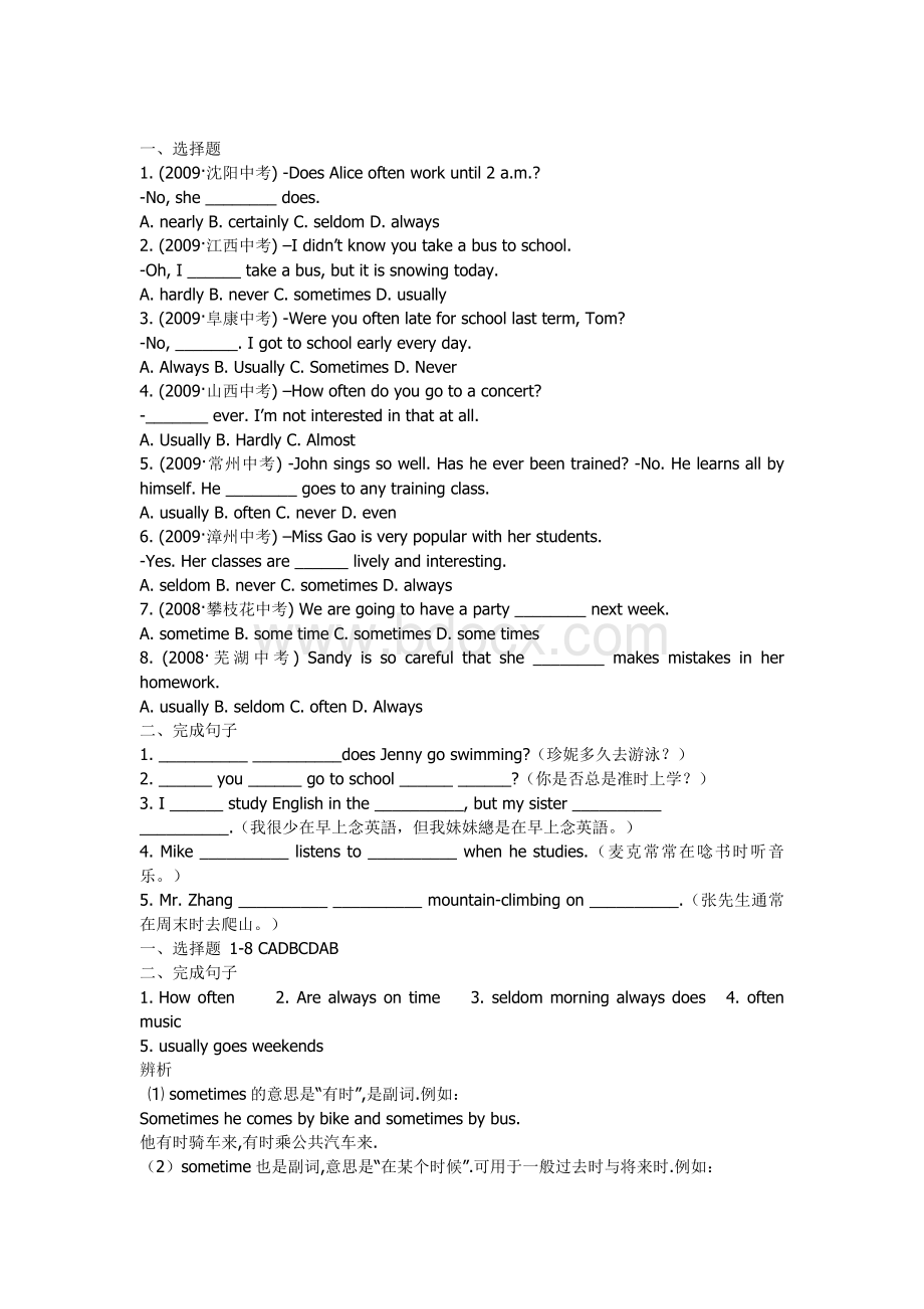 几个频率副词的用法知识点及练习题文档格式.doc_第2页