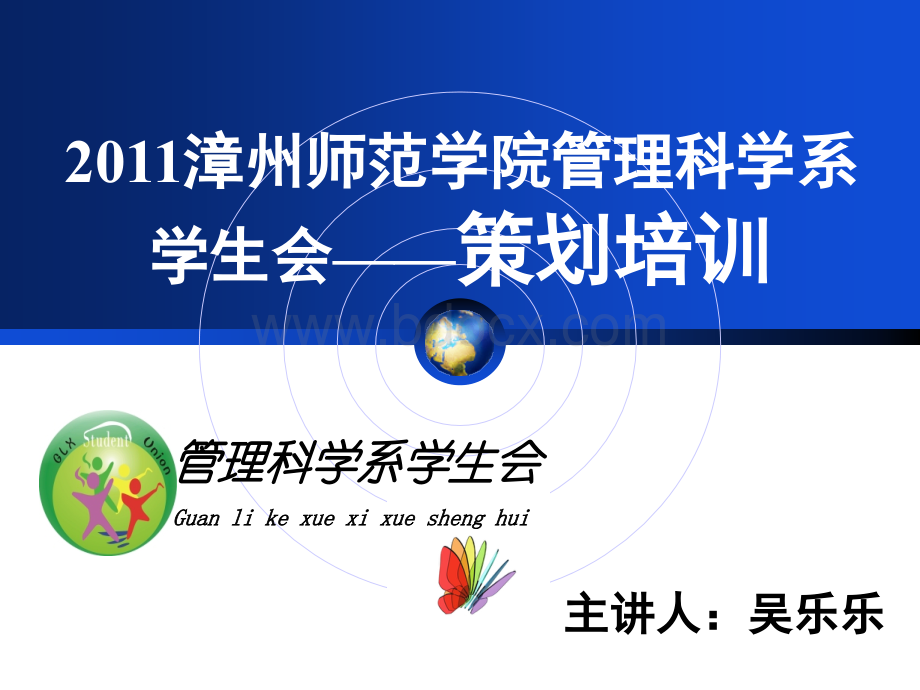 学生会策划培训PPT文件格式下载.ppt_第1页