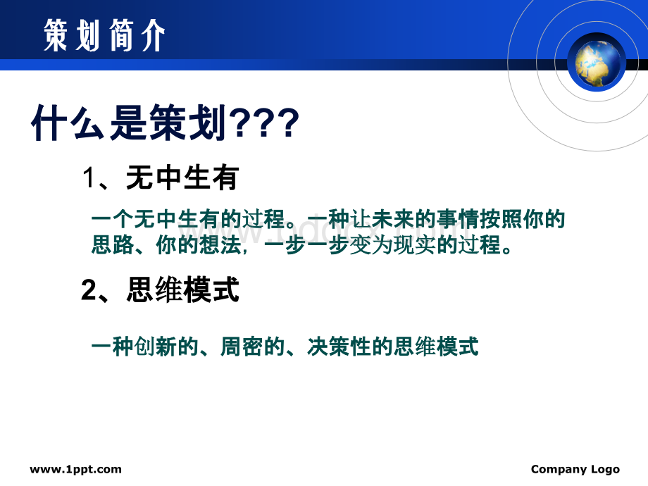 学生会策划培训PPT文件格式下载.ppt_第2页