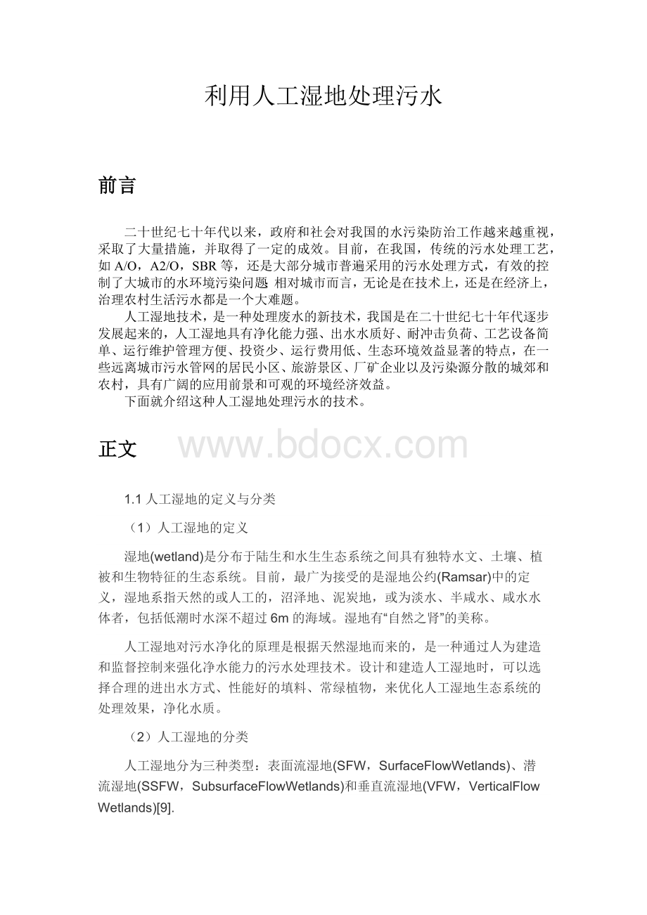 广工污水处理技术结课论文Word下载.docx_第2页