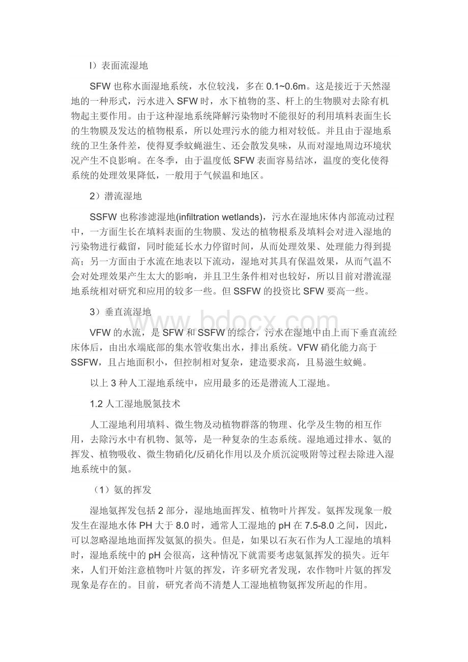 广工污水处理技术结课论文Word下载.docx_第3页