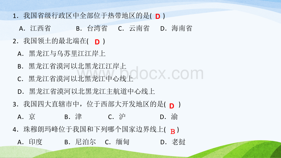 第一学期期中复习PPT文件格式下载.pptx_第2页