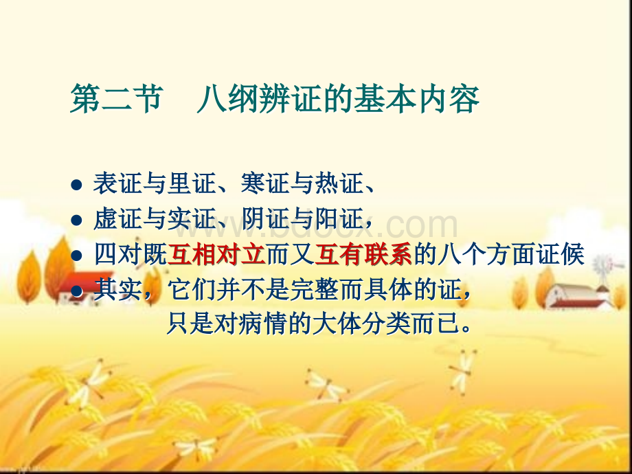 八纲辨证.ppt_第3页