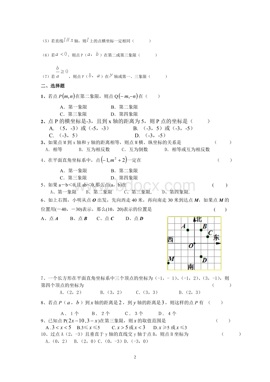 3平面直角坐标系知识点及经典练习题.doc_第2页