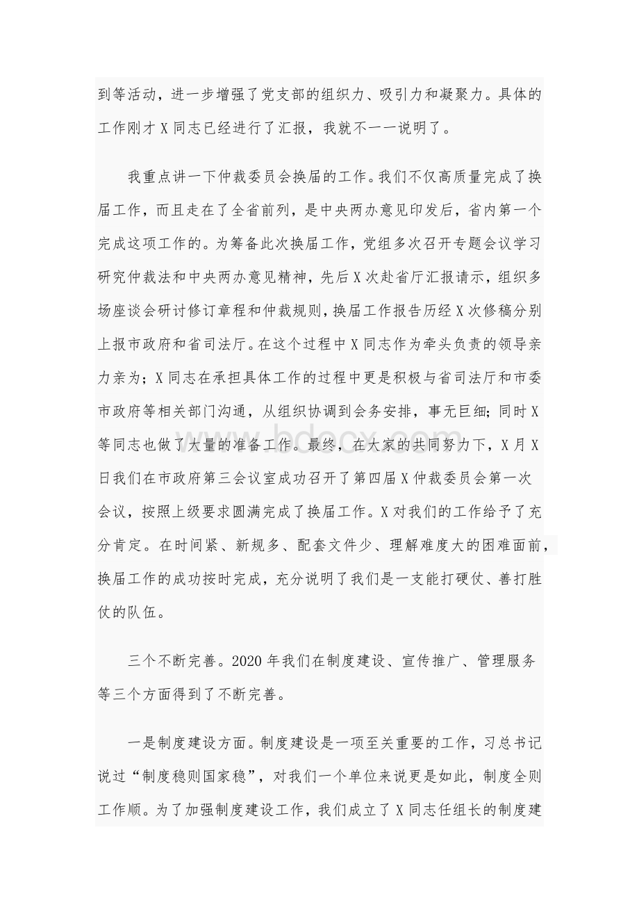 2020年在仲裁办工作总结会议讲话稿和在全市工会宣传教育工作现场会讲话稿合编Word格式.docx_第3页