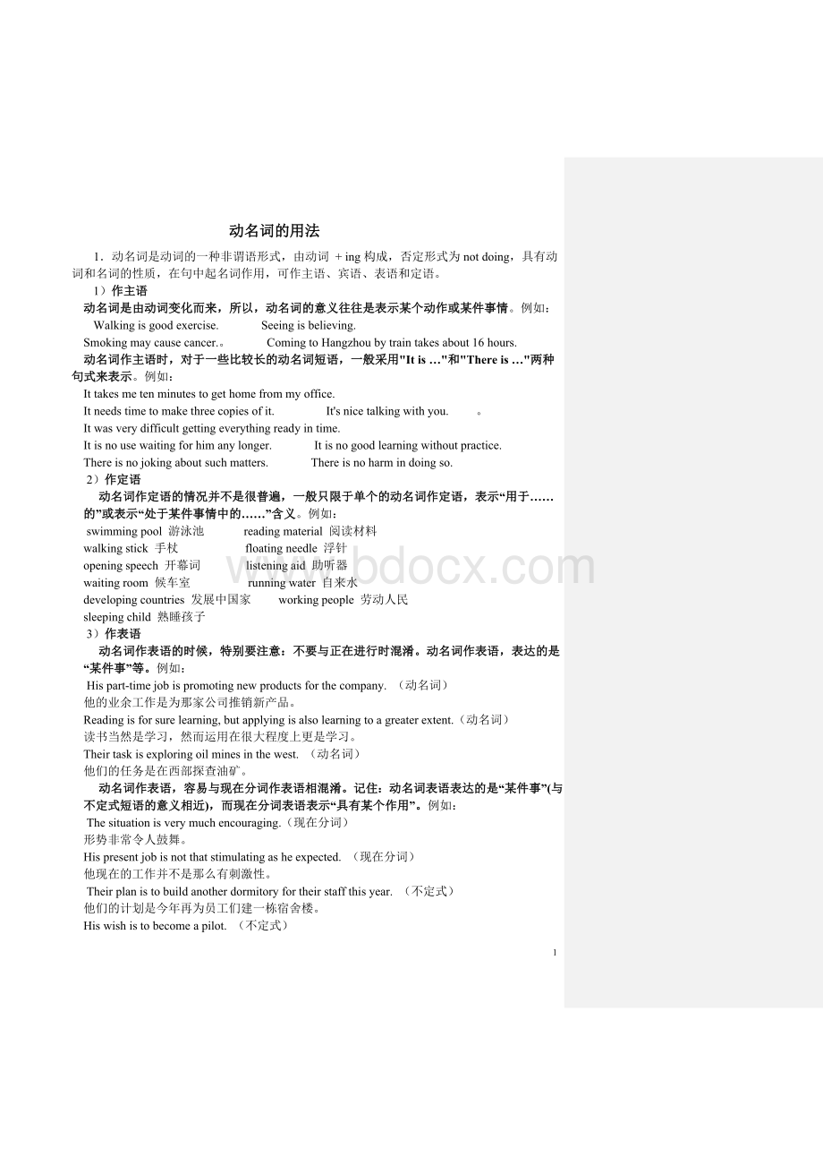 1.动名词的用法及练习题.doc_第1页