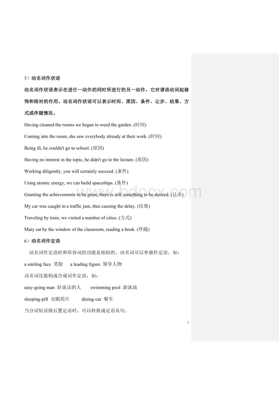 1.动名词的用法及练习题.doc_第3页