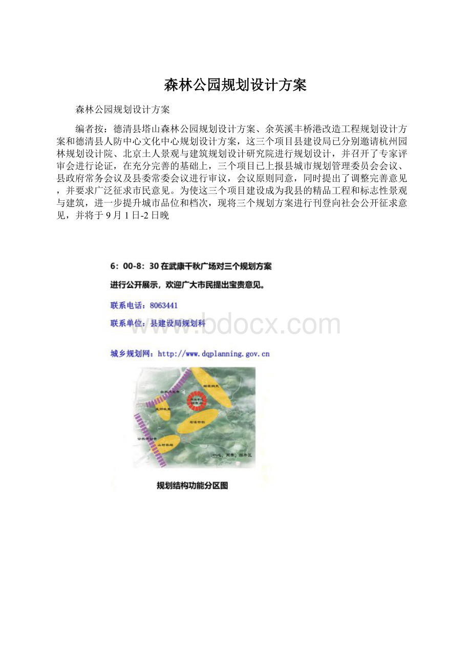 森林公园规划设计方案.docx_第1页