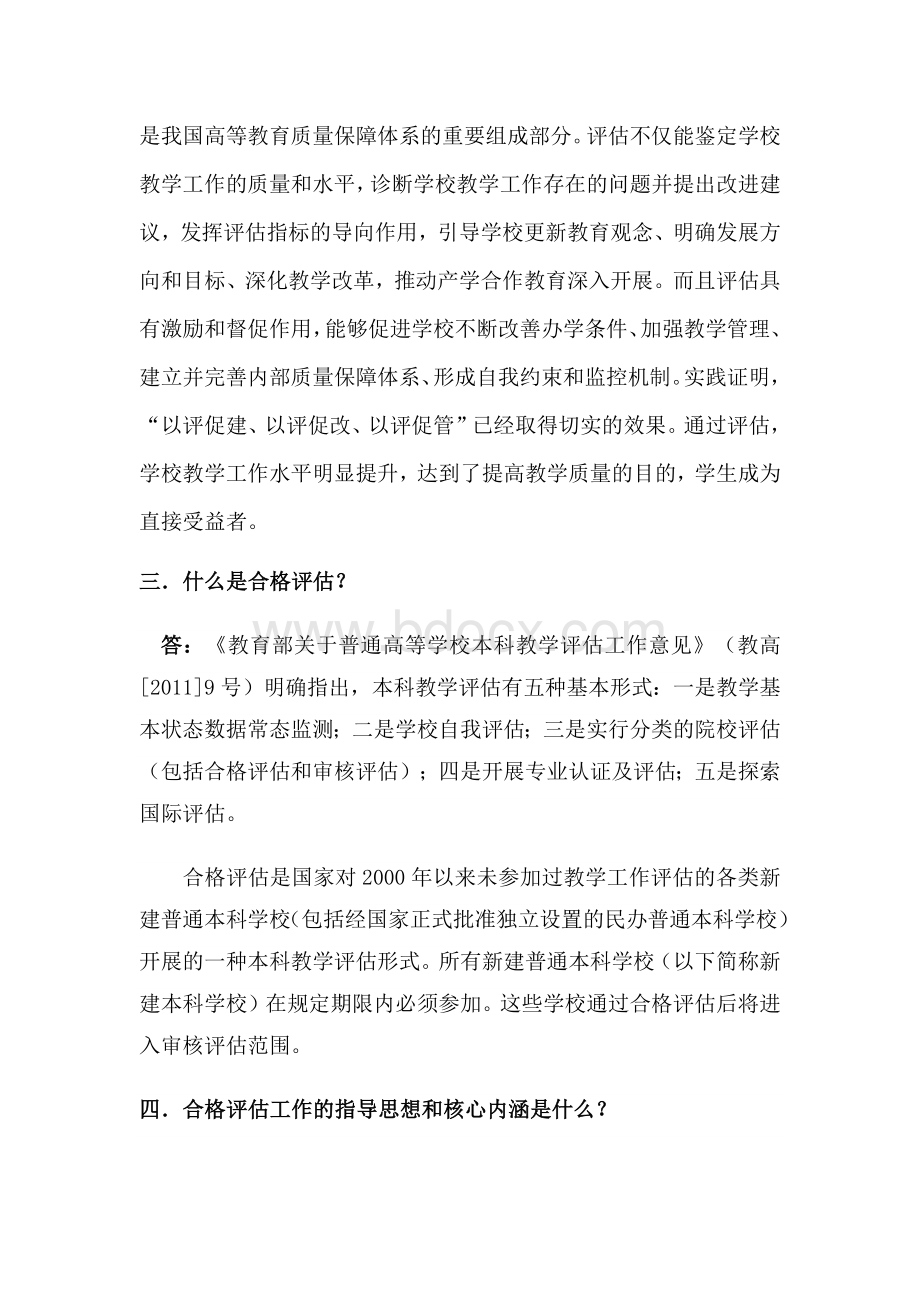 合格评估36问(节选)Word格式文档下载.docx_第2页