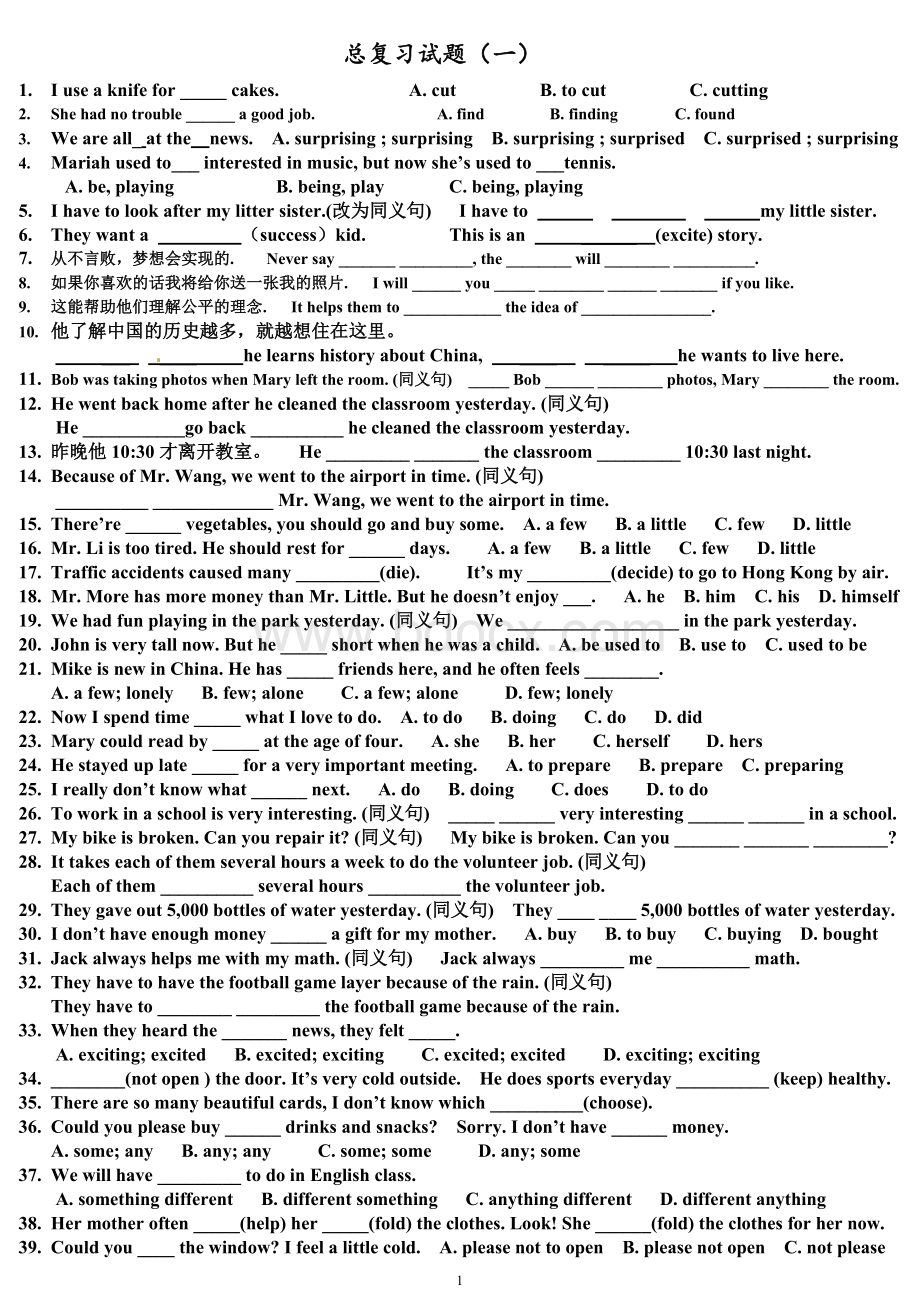 2014最新人教版八年级下册英语期末总复习试题.doc_第1页