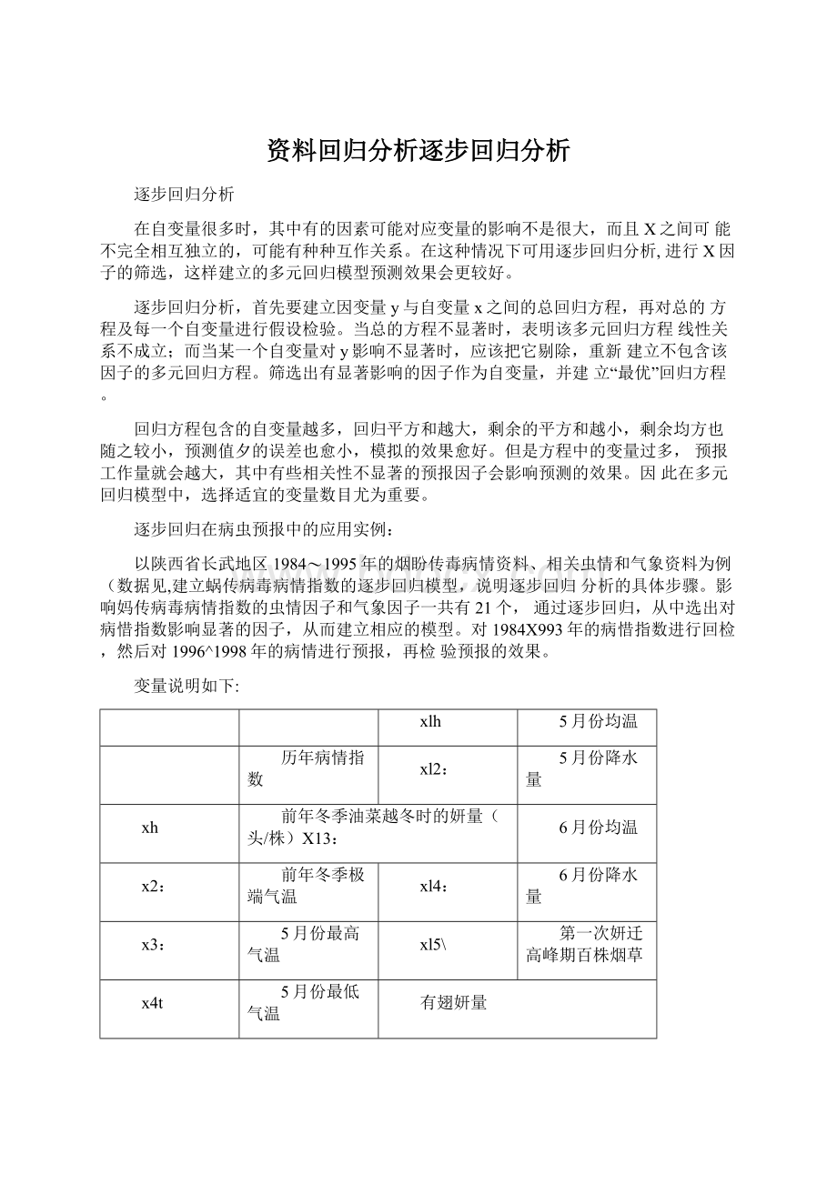 资料回归分析逐步回归分析.docx_第1页