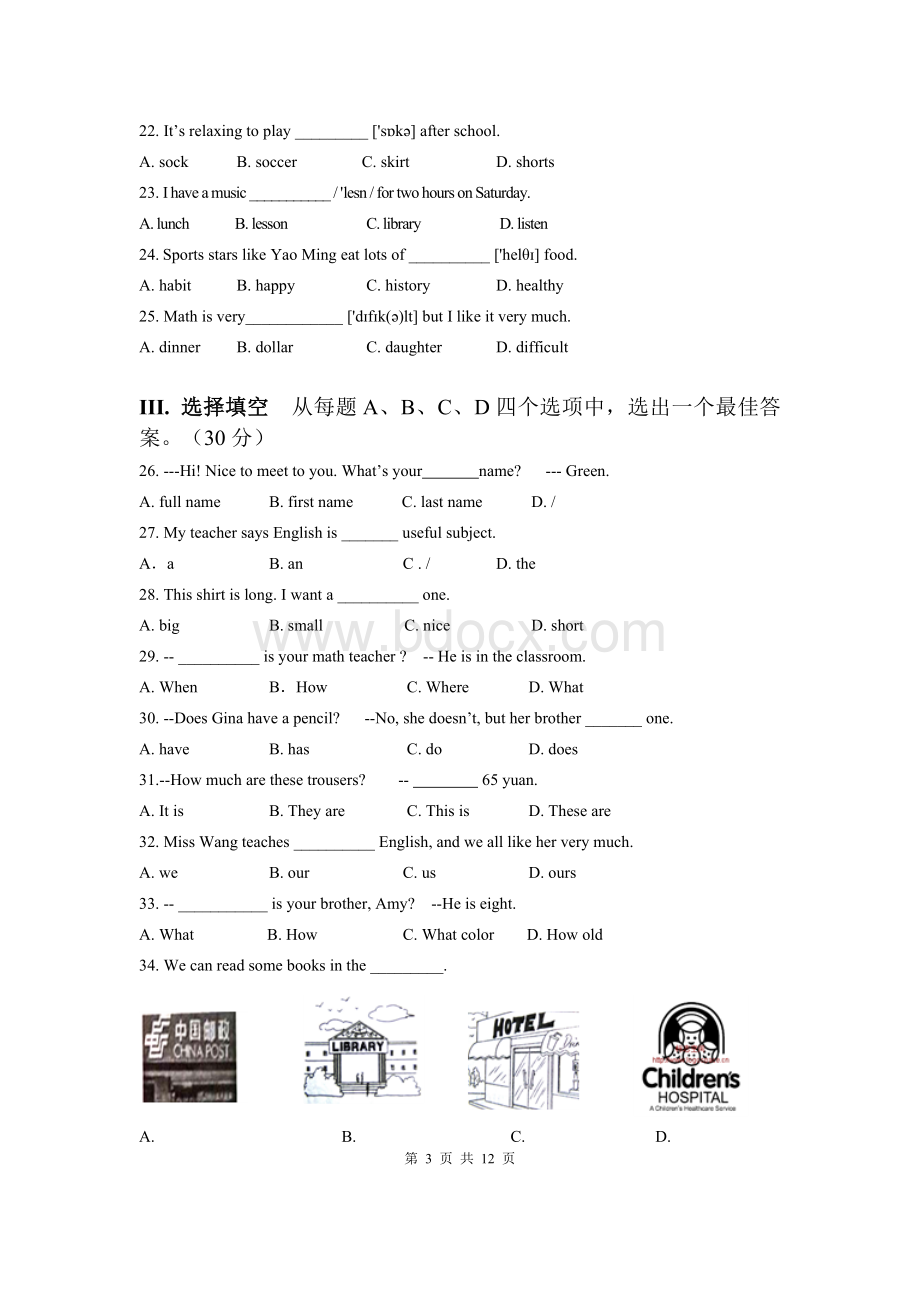 人教版英语七年级上期末考试济南历下区2016.01Word格式文档下载.doc_第3页