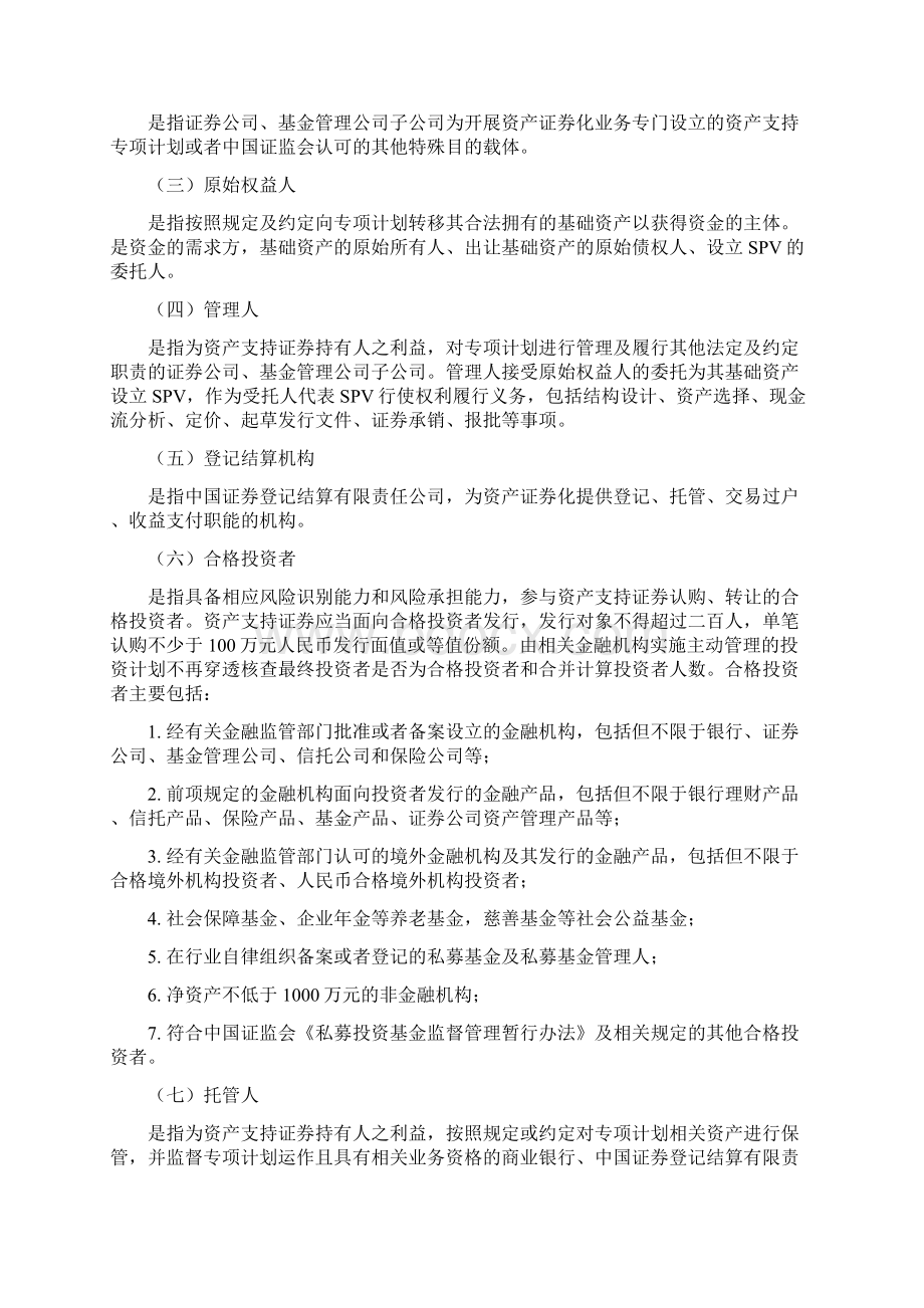 资产证券化交易主体及挂牌流程Word格式.docx_第2页